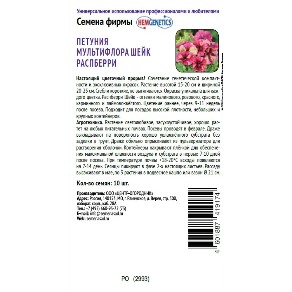 Петуния мультифлора Распберри Шейк от ПОИСК - взрыв малиновых красок 89402698 STLM-1570647 - Вид №1