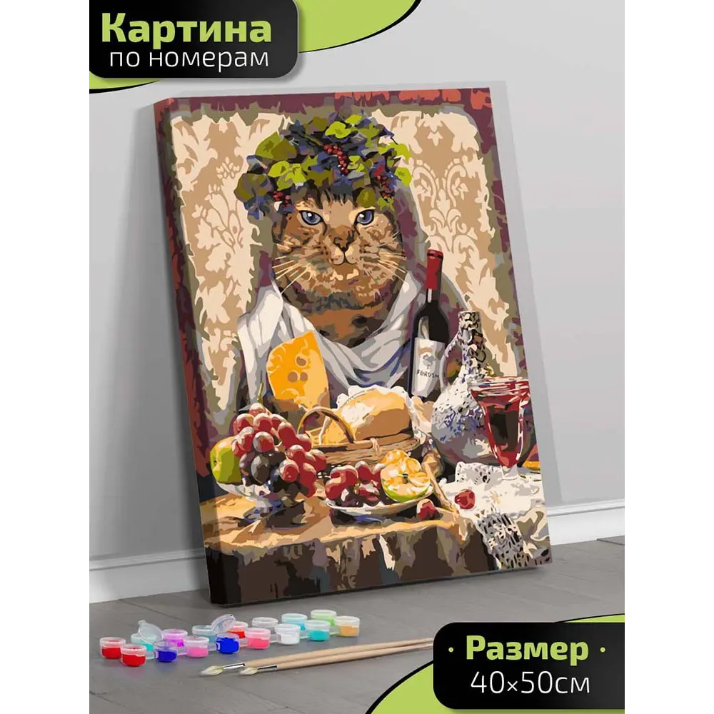 Картина по номерам Fbrush Кот на ужине 40x50 см STLM-2060368