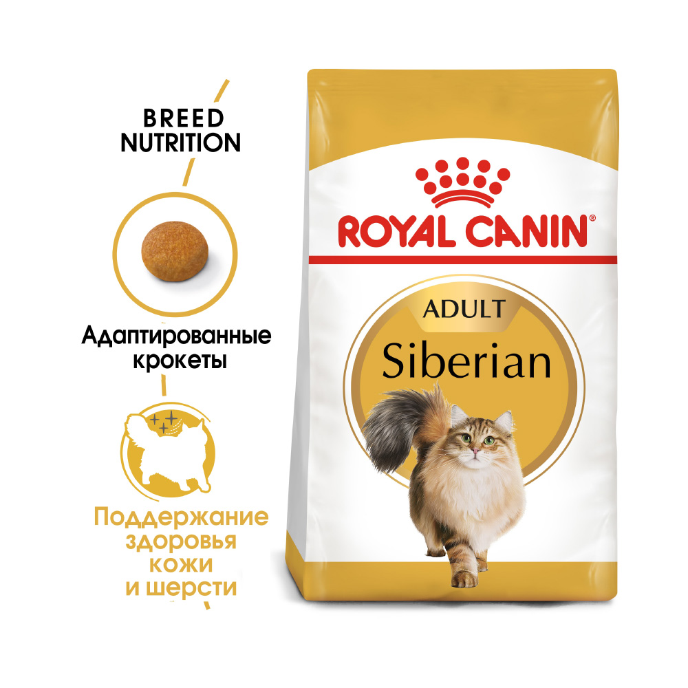ПР0042542 Корм для кошек для сибирской породы сух. 2кг ROYAL CANIN  - Вид №1
