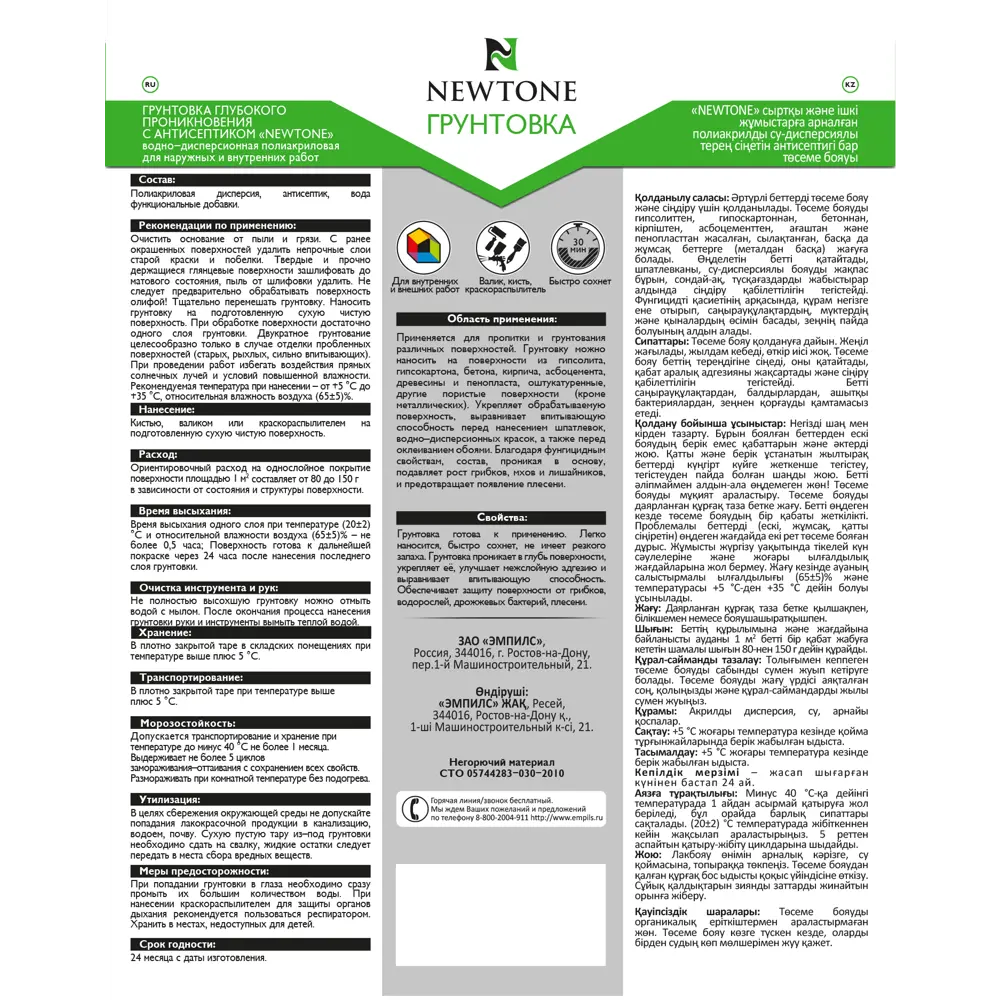Грунт водно-дисперсионный Newtone глубокого проникновения 10 л 84439960 STLM-2030173  - Вид №2