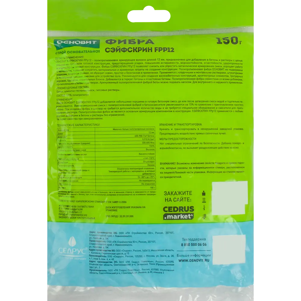 Фибра Основит 0.15 кг Santreyd STLM-2150131 - Вид №1