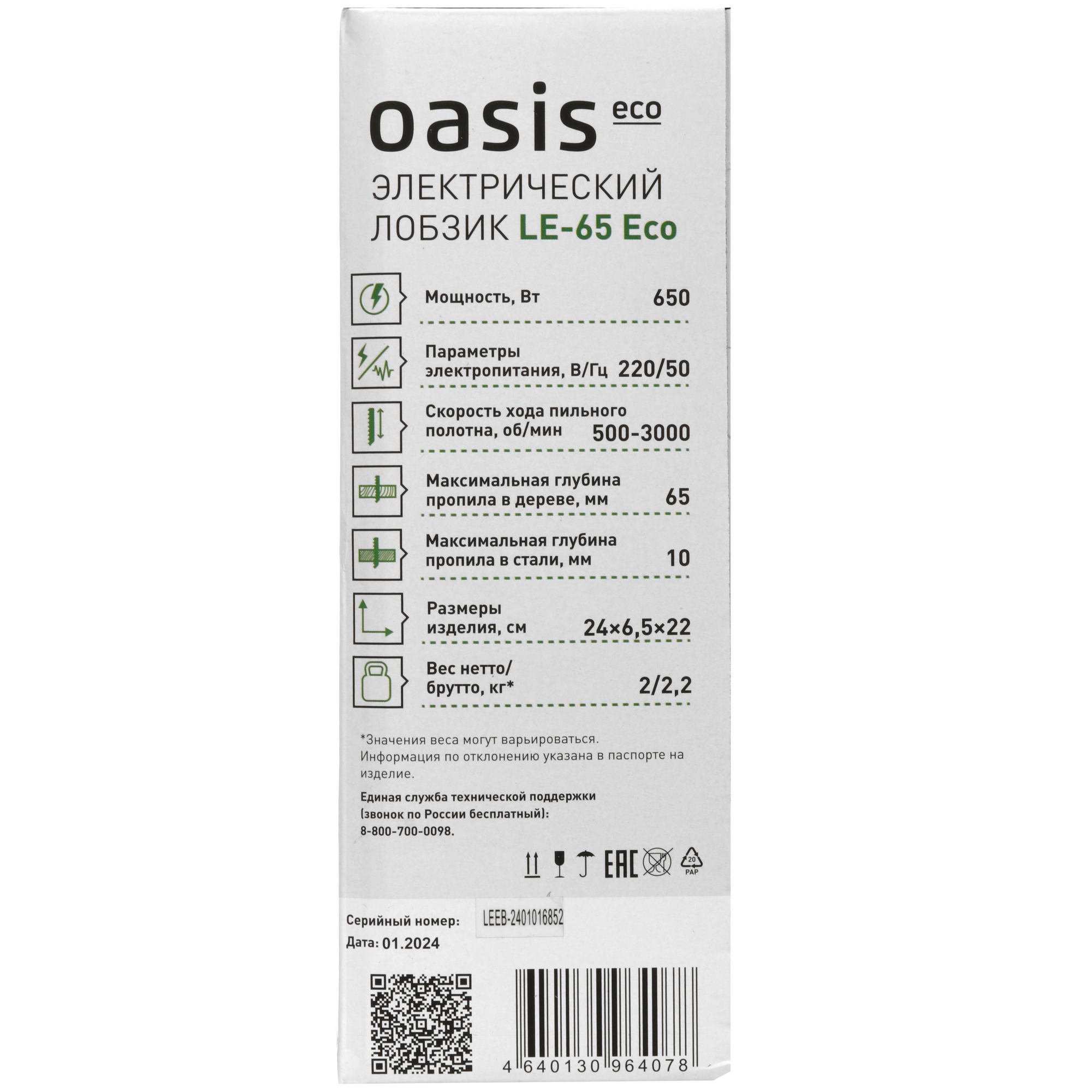 Электрический лобзик Oasis LE-65 Eco 9125077 STDN-0022184 - Вид №9