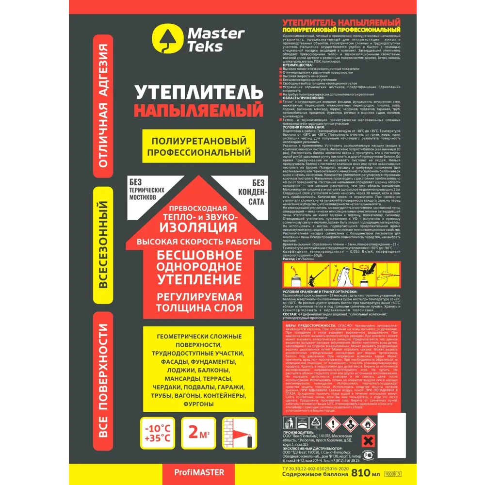 Утеплитель напольный профессиональный Masterteks, 810 мл STLM-2175898 - Вид №1
