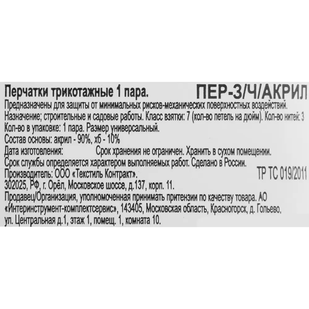 Перчатки акриловые 7 класс размер 10/XL с резинкой Santreyd STLM-2053688 - Вид №3