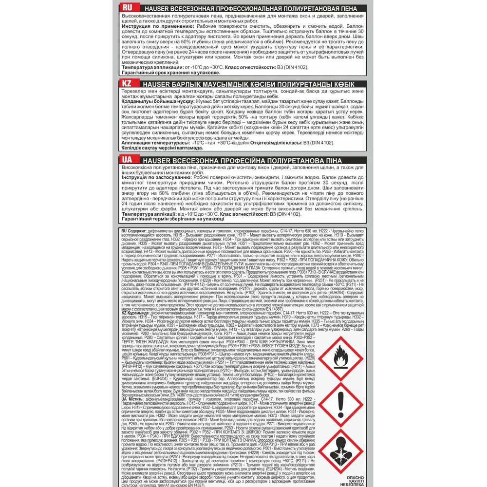 Пена монтажная пистолетная Hauser Pro всесезонная 620 мл Santreyd STLM-2042473 - Вид №2