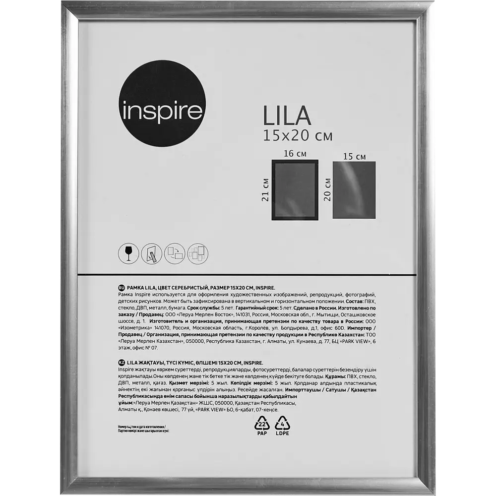 Фоторамка Inspire Lila серебро 15×20 см со стеклом 89050560 STLM-0835498