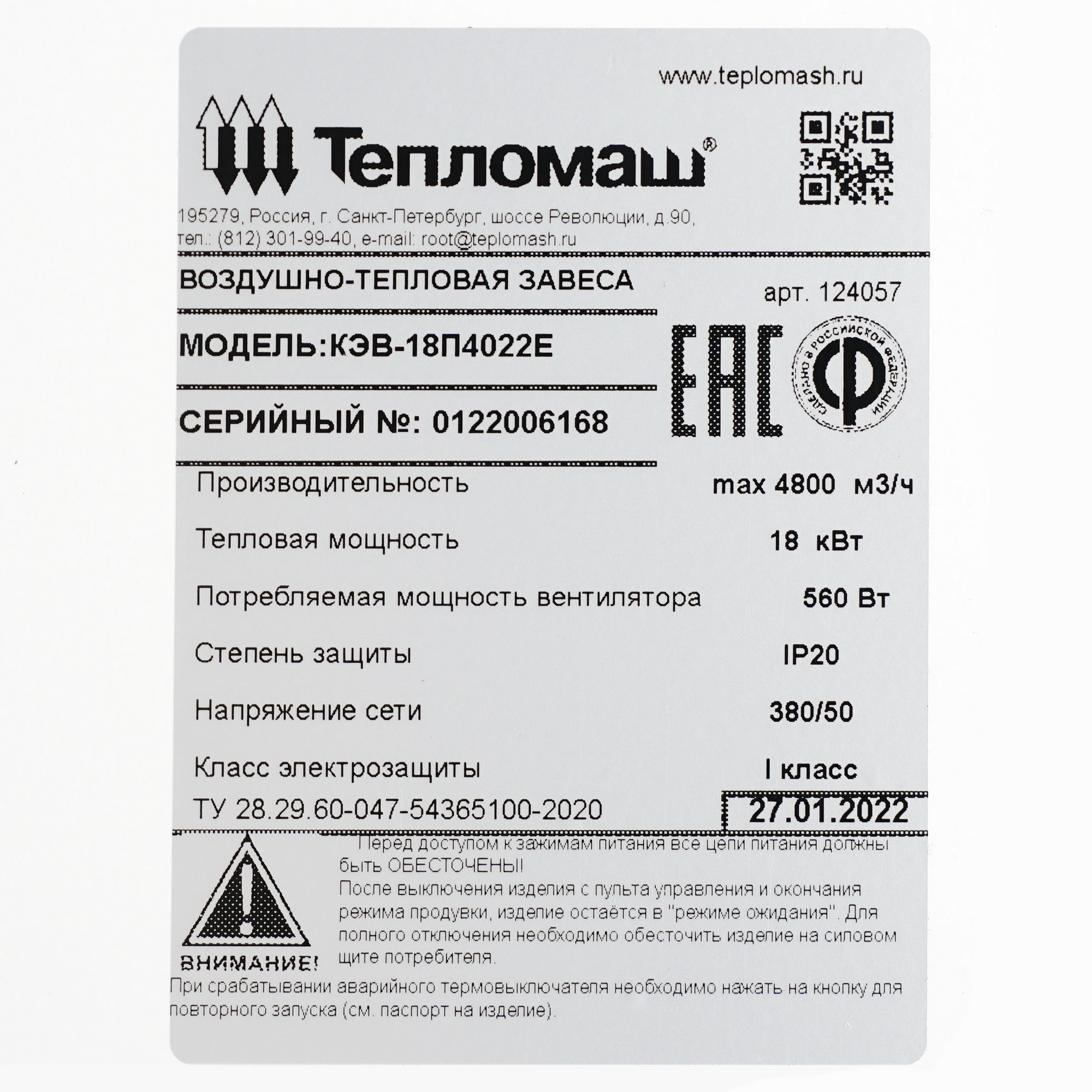 8192234 Тепловая завеса Тепломаш КЭВ-18П4022E с пультом HL10 STDN-0112763 - Вид №3