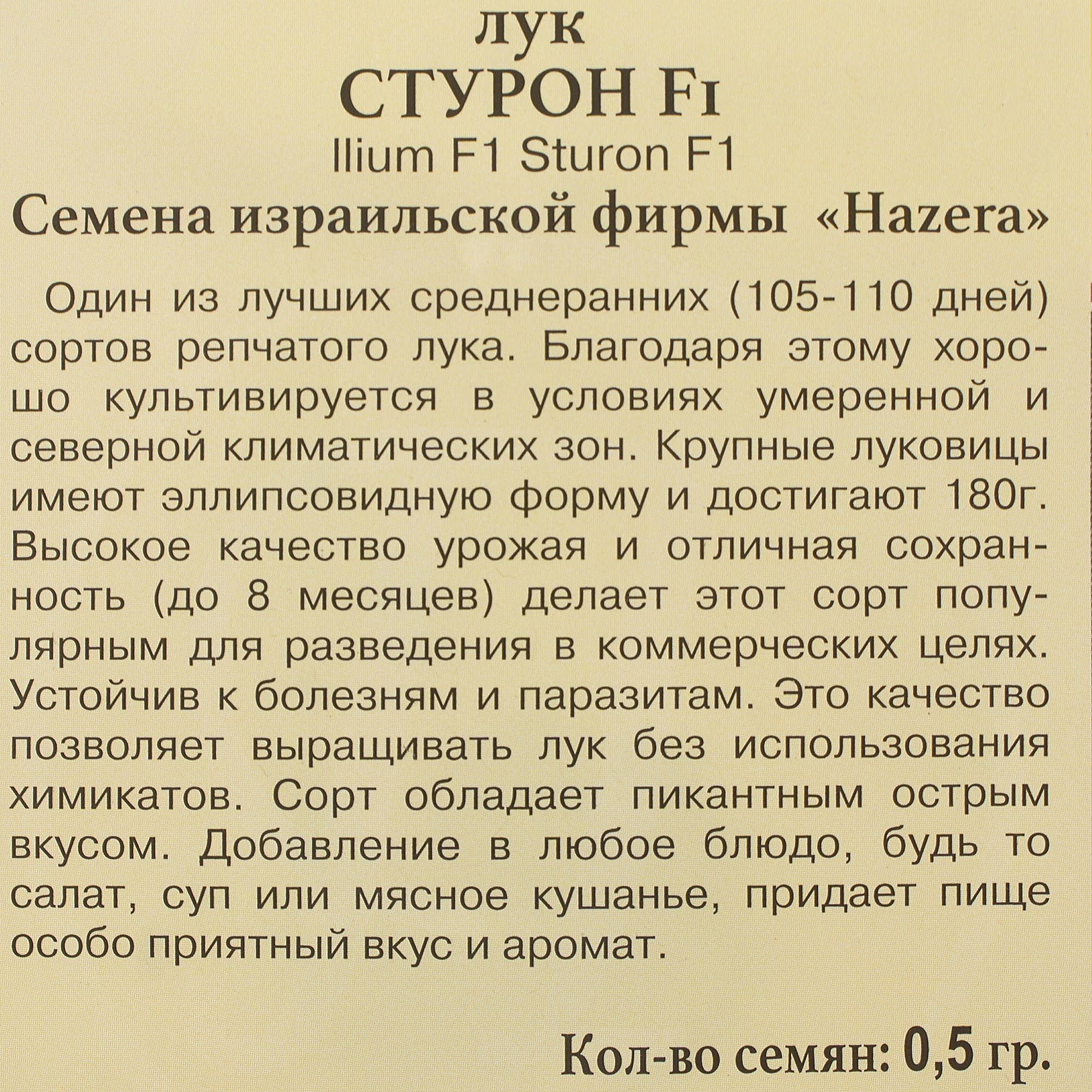81931645 Семена Лук репчатый «Стурон» F1 Santreyd  - Вид №2