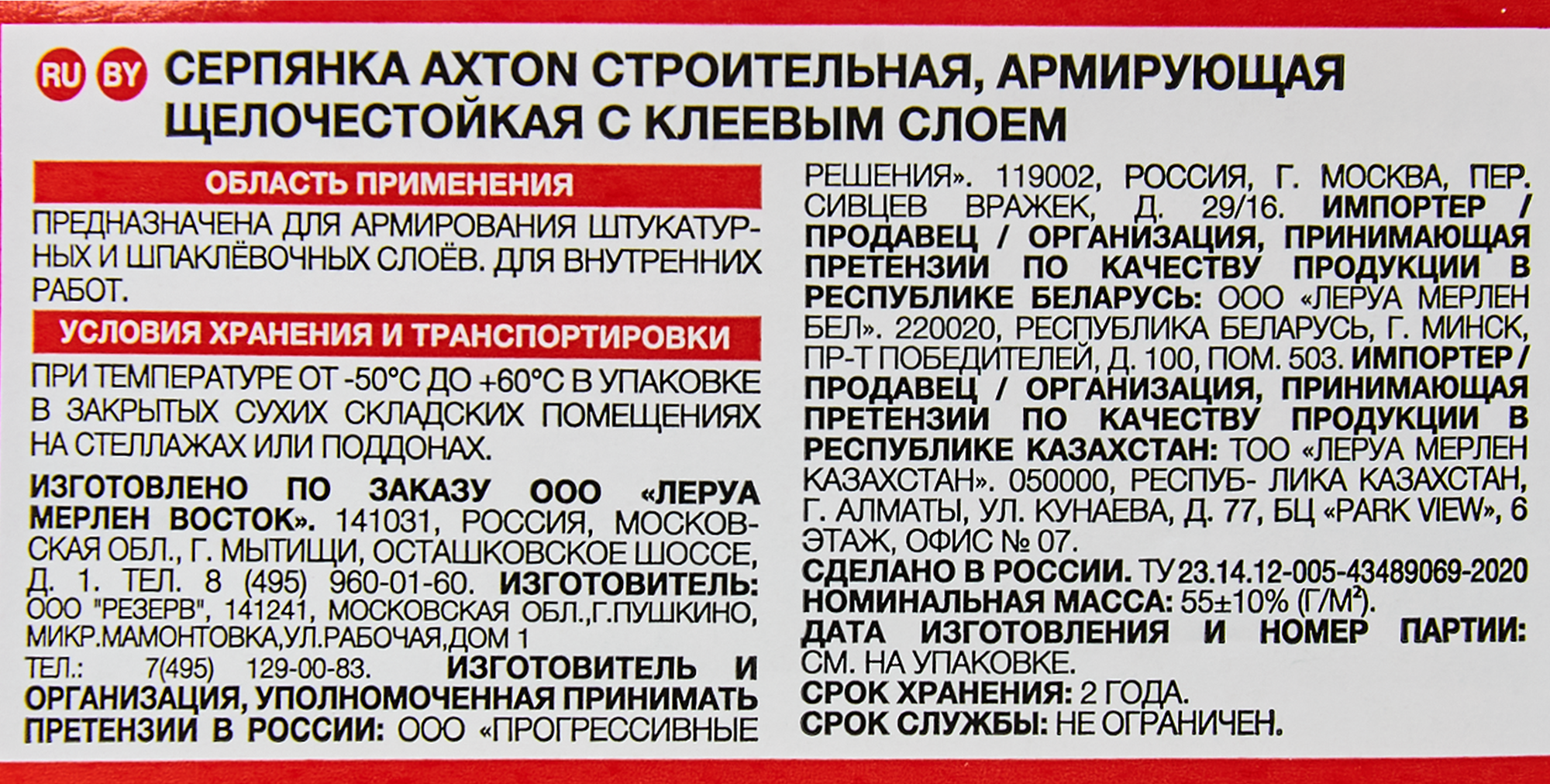 82979865 Серпянка 45 мм х 150 м STLM-0038432 AXTON  - Вид №3