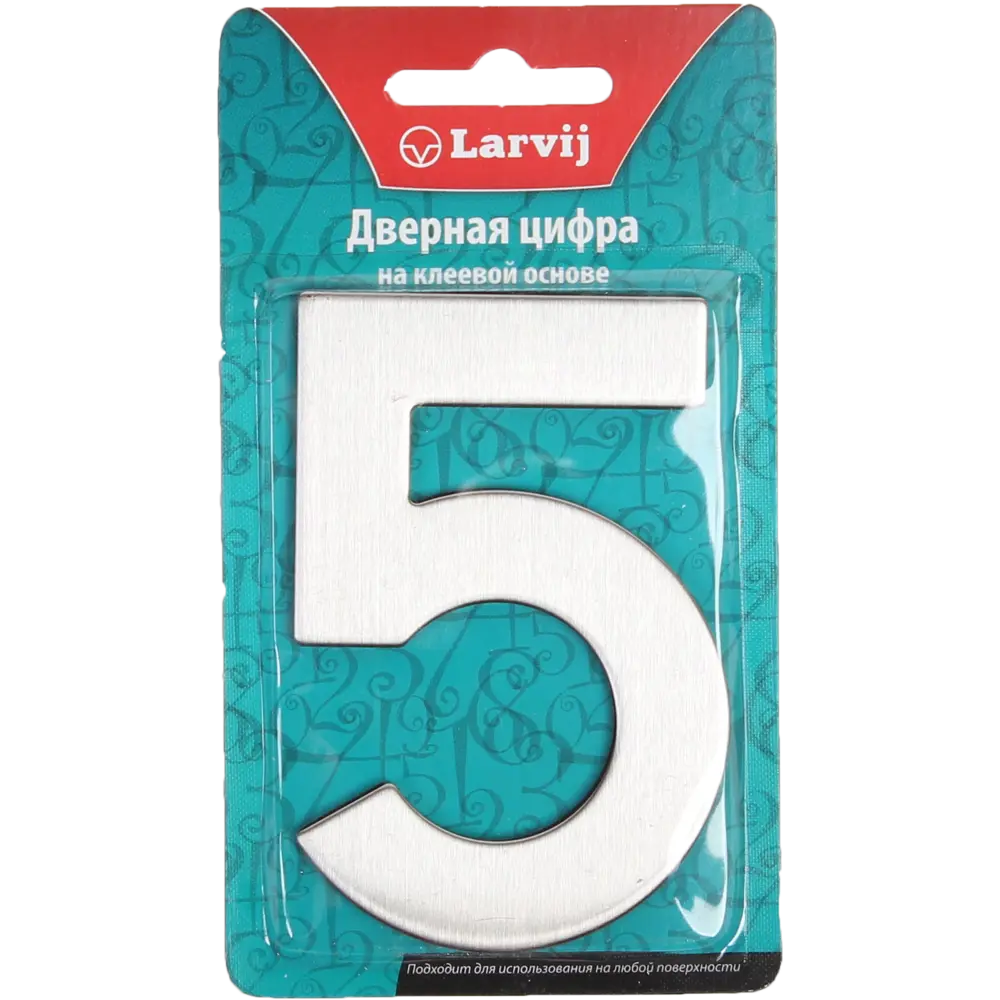 LARVIJ Цифра 5 для маркировки помещений из нержавеющей стали 13284233 STLM-0002991 - Вид №1