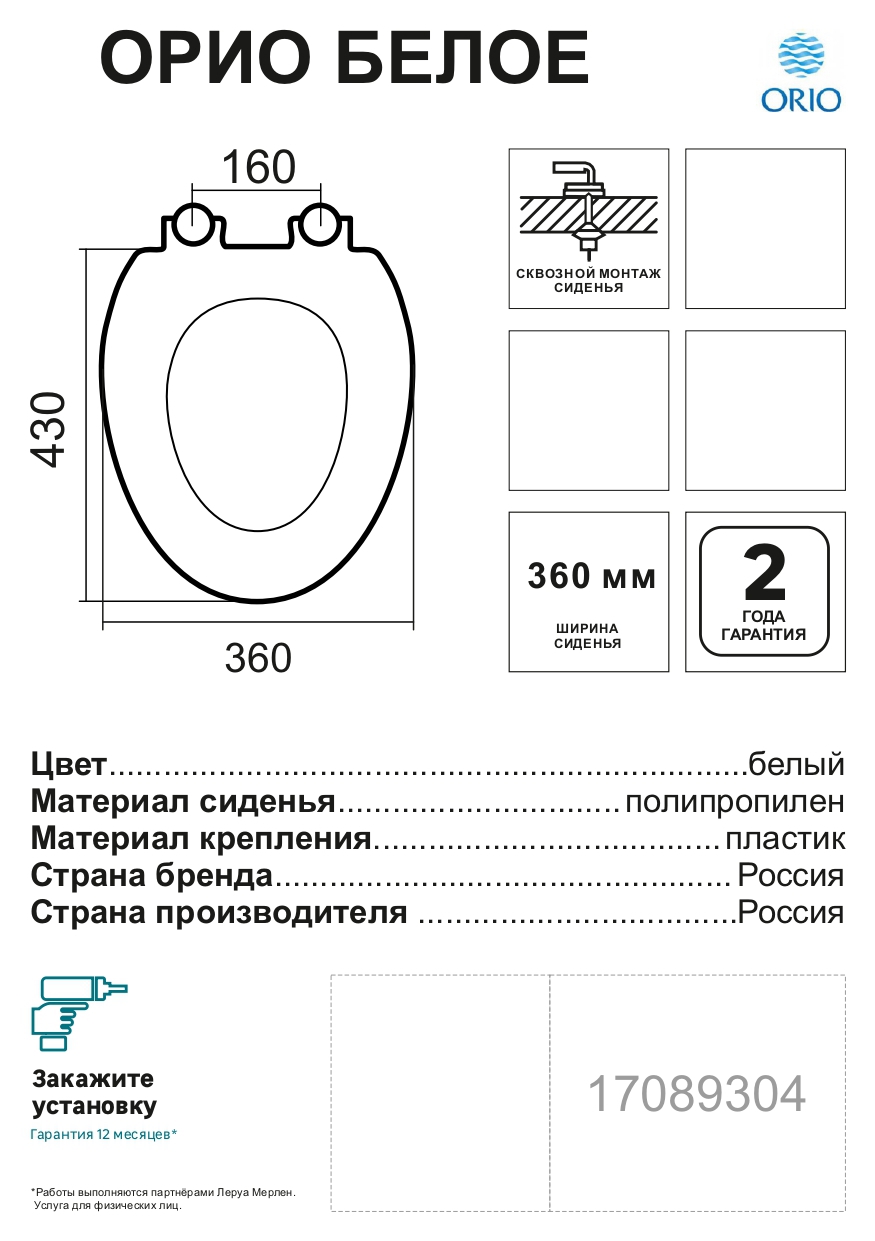 17089304 Сиденье для унитаза универсальное STLM-0007457 ORIO  - Вид №7