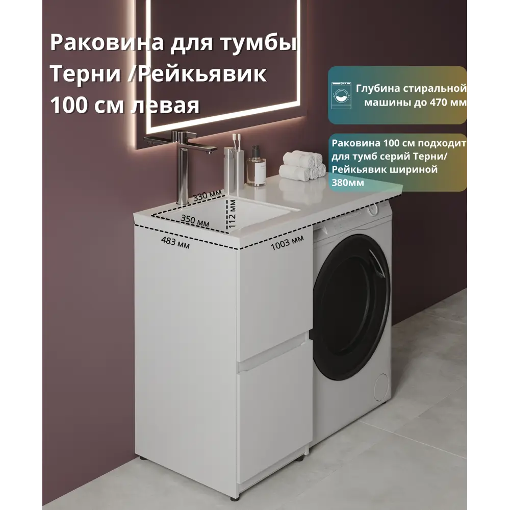 Santreyd Терни/Рейкъявик - раковина над стиральной машиной 100 см 89375062 STLM-1465335 - Вид №4