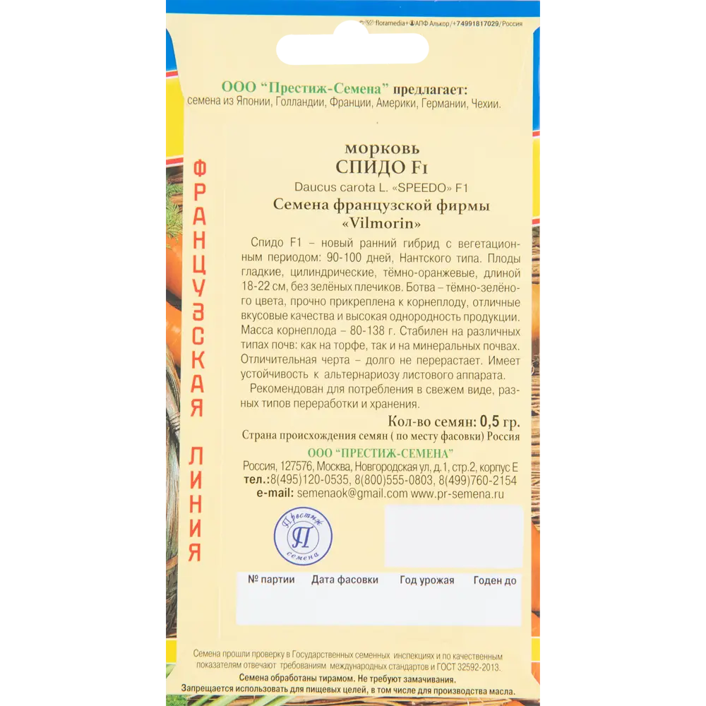 ПРЕСТИЖ СЕМЕНА Морковь Спидо F1 - ранний гибрид Нантского типа 83520065 STLM-0949981 - Вид №1