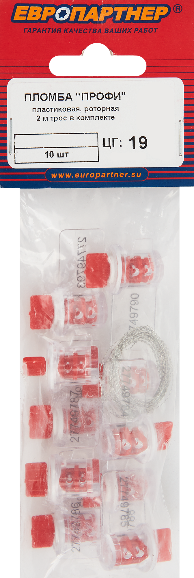 84306857 Комплект трос и пломба Профи роторная 10 шт. STLM-0048310 ЕВРОПАРТНЕР  - Вид №1