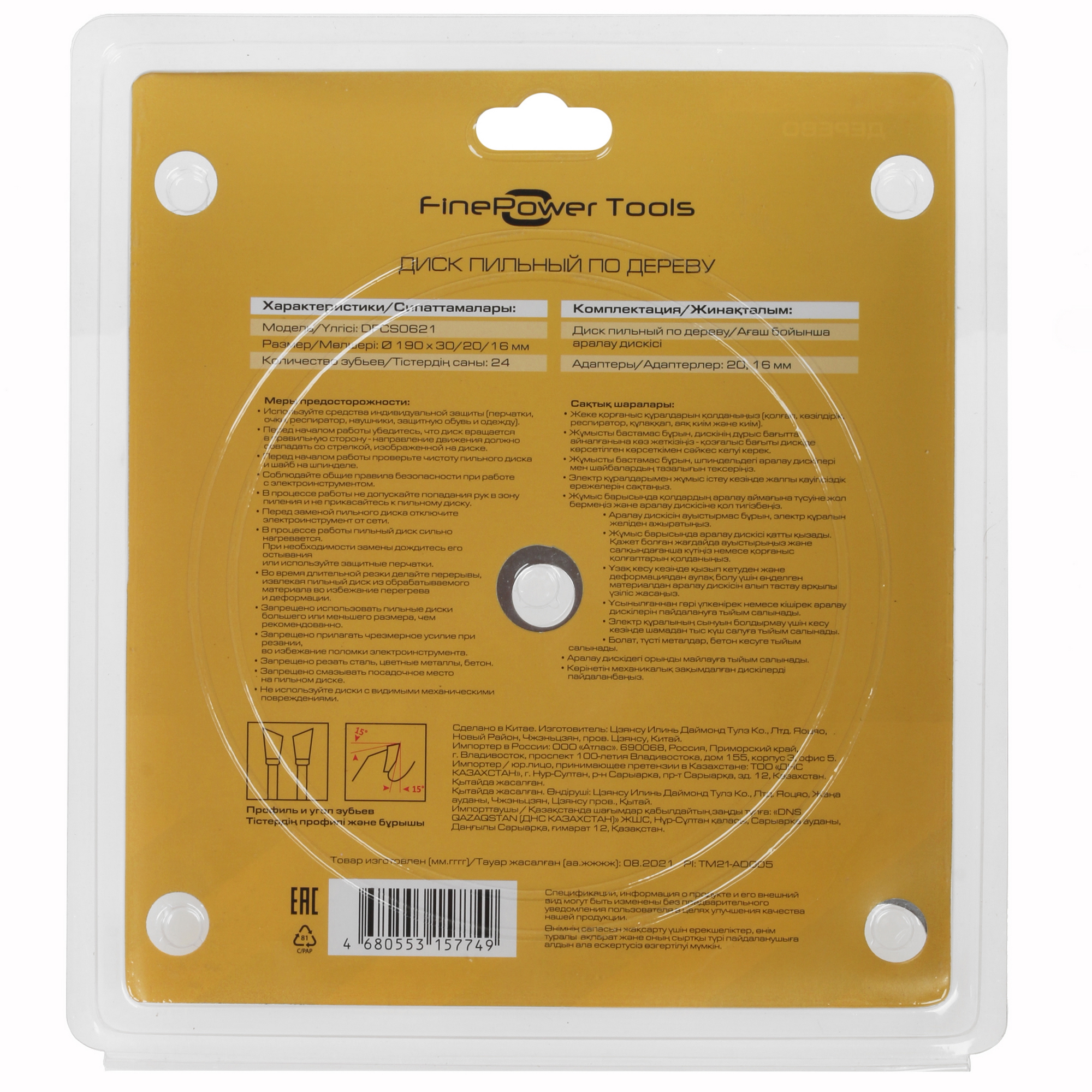 Диск пильный FinePower DFCS0621 4823106 STDN-0113207 - Вид №2