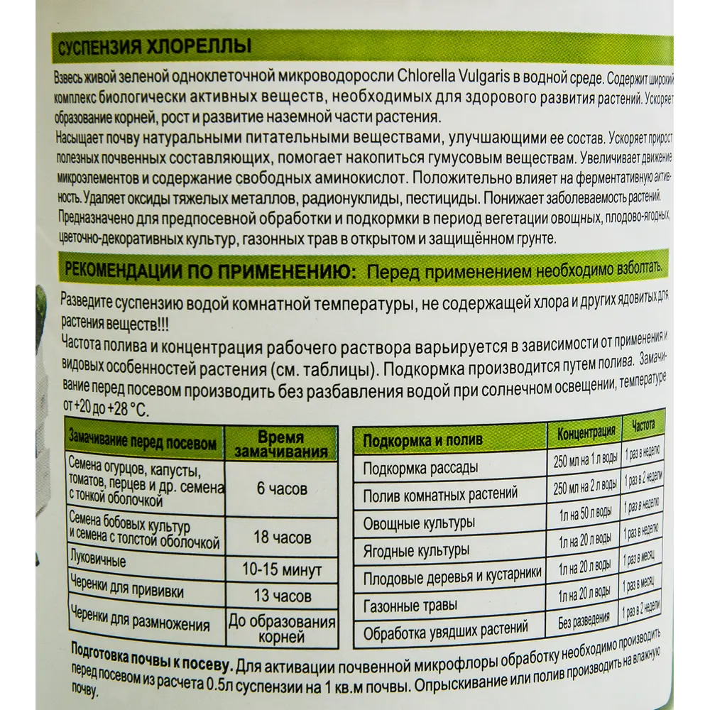 Стимулятор роста Гера Хлорелла 1 л Santreyd STLM-2099443 - Вид №2