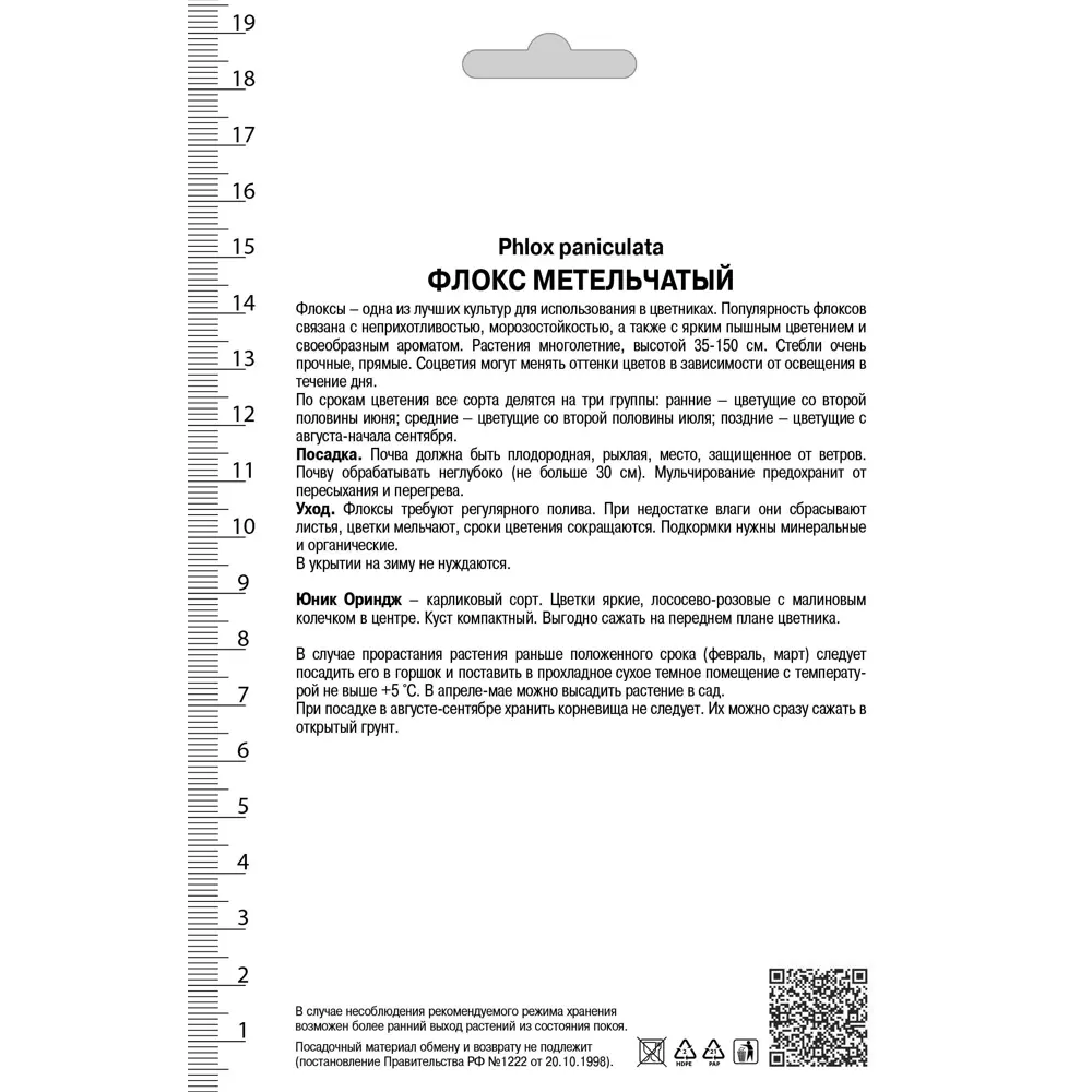 Флокс метельчатый Юник Ориндж для Патио 82530316 STLM-2190288 Santreyd  - Вид №1