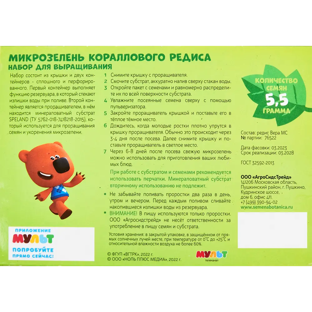 АГРОСИДСТРЕЙД Набор для домашнего выращивания редиса Корал с гидропонной системой 86263192 STLM-1580801 - Вид №4