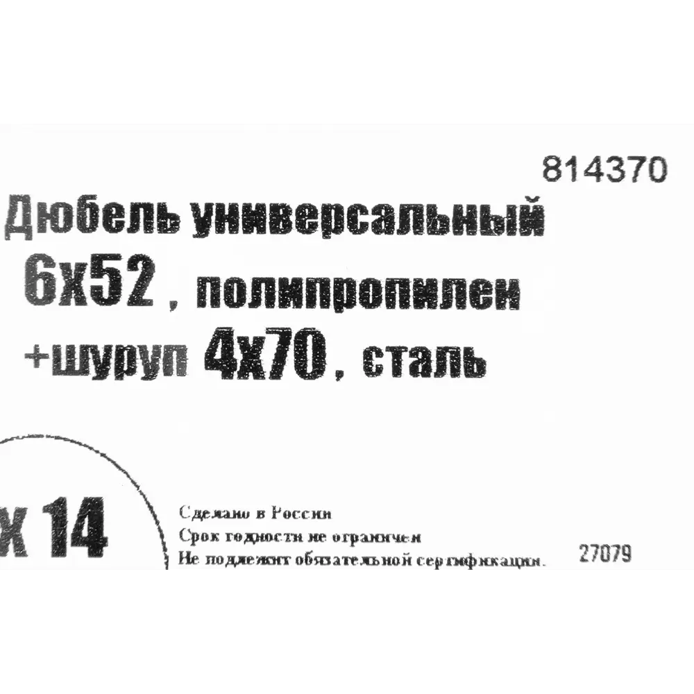 Дюбель универсальный с саморезом Ш4х70 мм полипропилен 14 шт НЕВСКИЙ КРЕПЕЖ STLM-2096991 - Вид №6