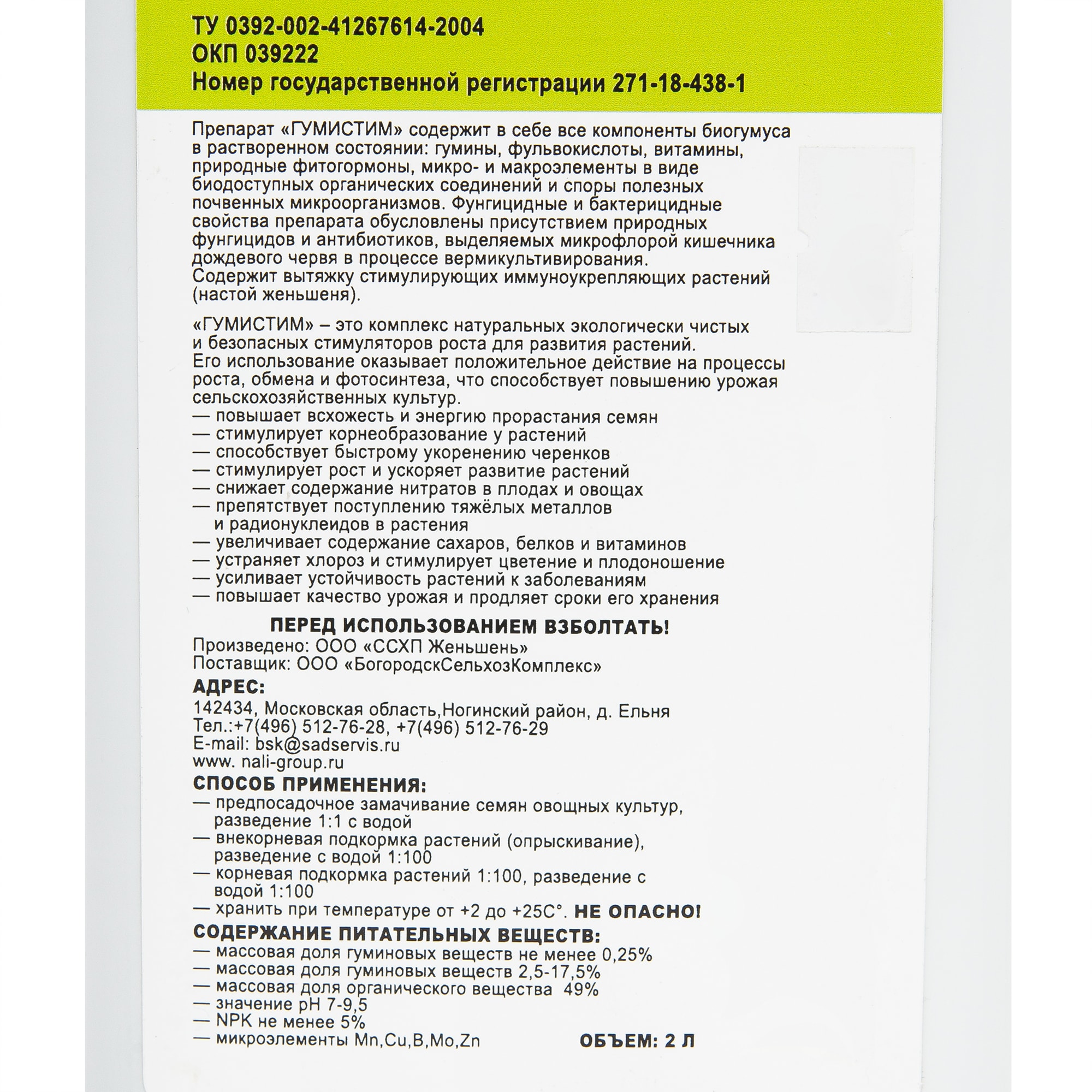 81975405 Удобрение вермикомпост (биогумус) Гумистим «Для цветов», 2 л Santreyd  - Вид №2