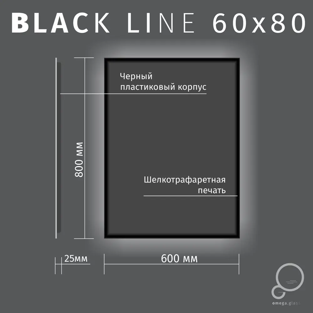 Зеркало Omega Glass Black Line с LED-подсветкой для ванной 60x80 см 89395170 STLM-1387760 - Вид №1