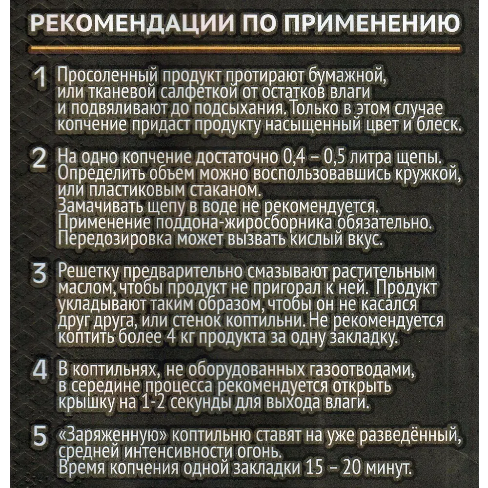 Щепа «Черёмуха» для копчения 500 г Santreyd STLM-2076714 - Вид №2