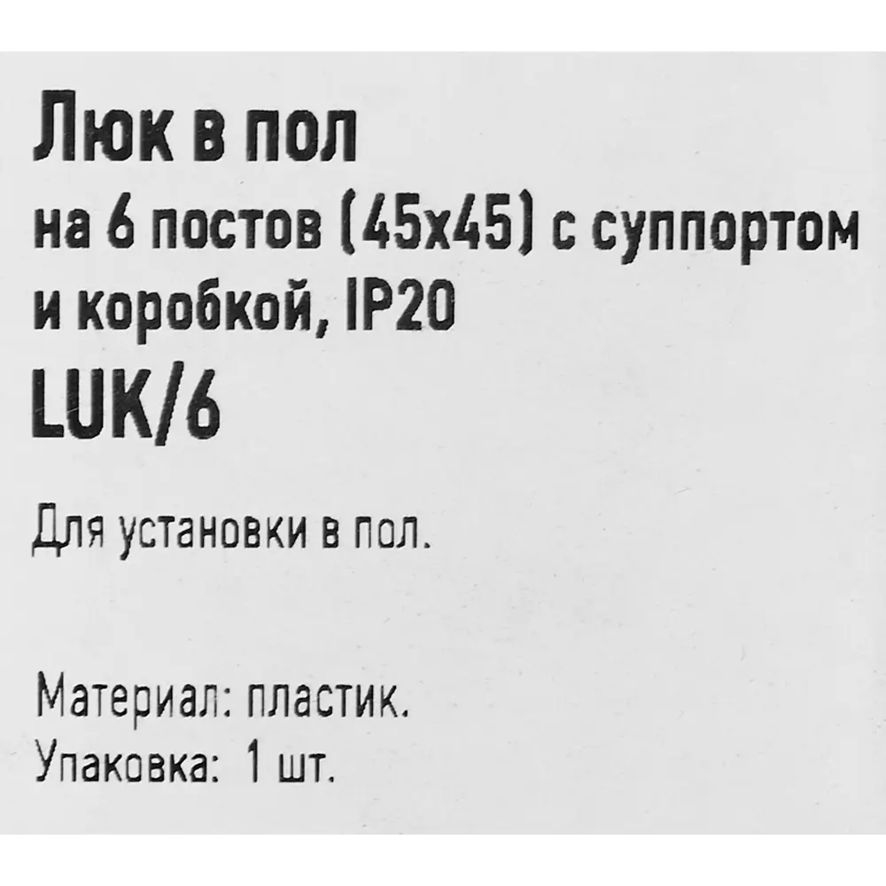 Люк в пол Экопласт 6 постов 45x45 мм под бетон IP40 пластик STLM-2012659 - Вид №5