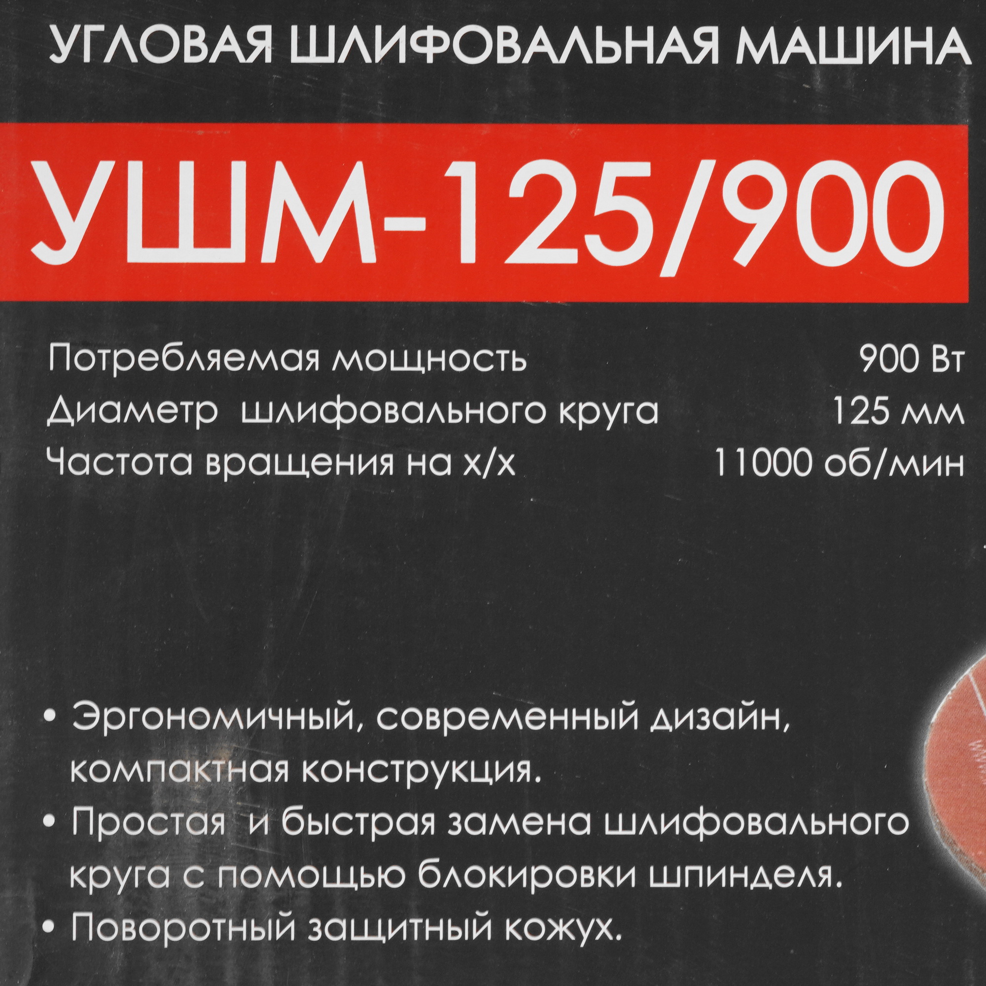 Углошлифовальная машина (УШМ) Интерскол УШМ-125/900 0152166 STDN-0019975 - Вид №8
