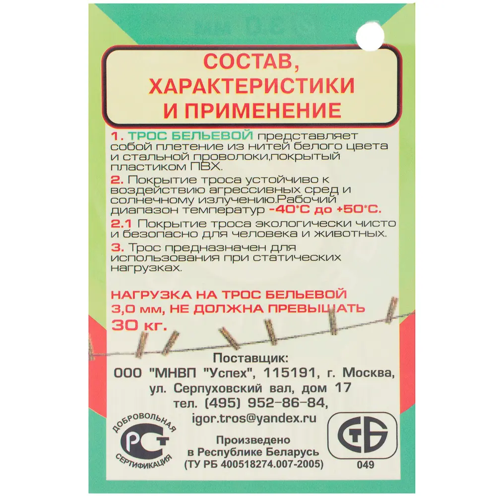 Трос 3 мм 20 м, металл/пластикат, цвет мультиколор Santreyd STLM-2113327 - Вид №3