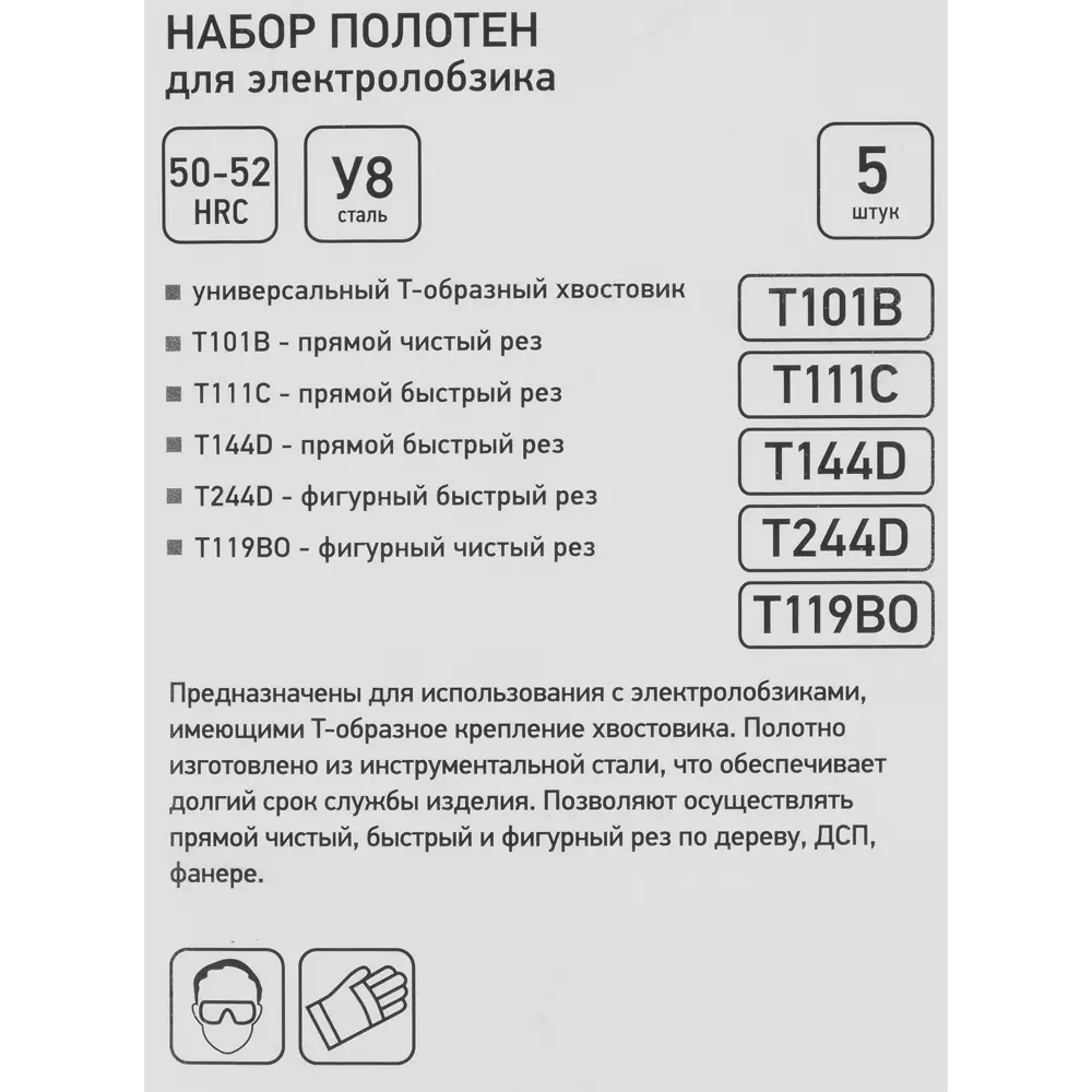 Набор пилок для лобзика по дереву Сибртех 78245, 5 шт STLM-2205034 - Вид №4