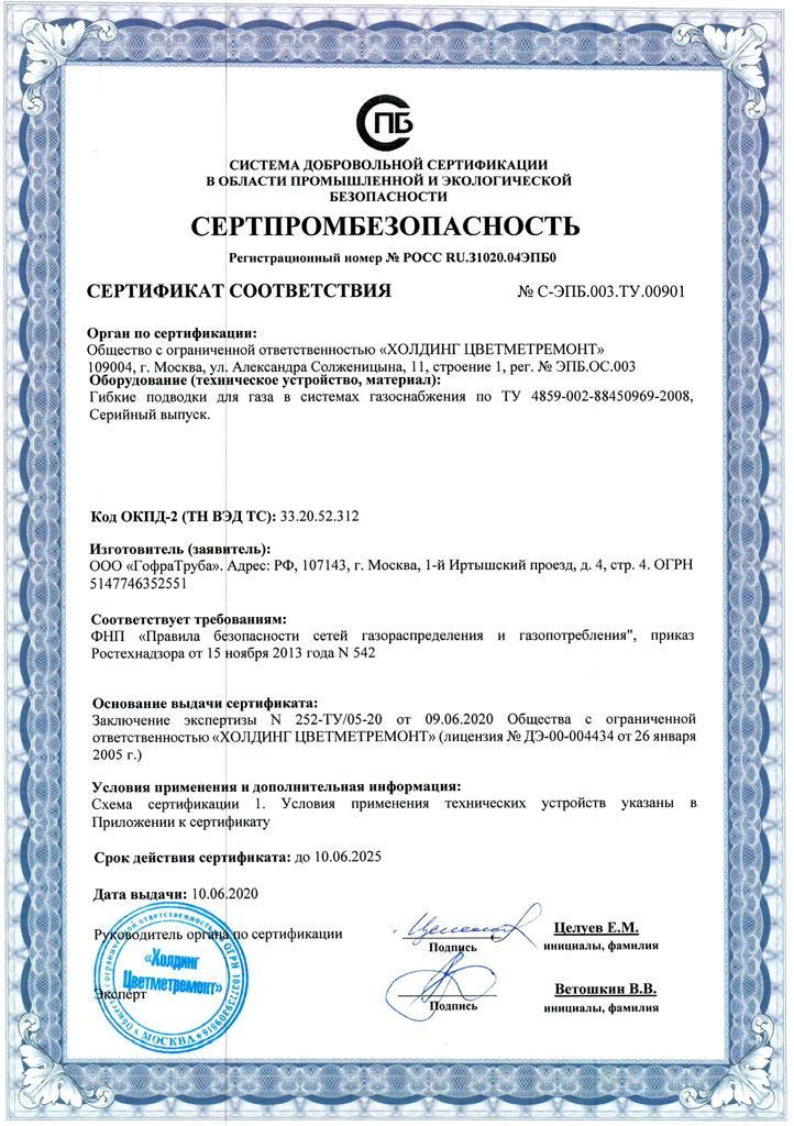 Гибкая подводка из нержавеющей стали 2 1/2 дюйма, GF65/1000 Flexible hose Россия  - Вид №2
