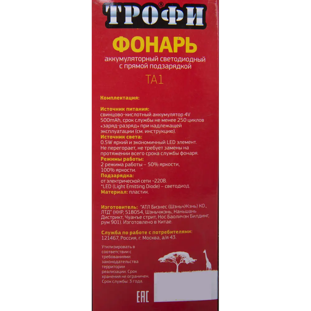 Фонарь LED Трофи с аккумулятором 0,5 Ач STLM-2164328 - Вид №1