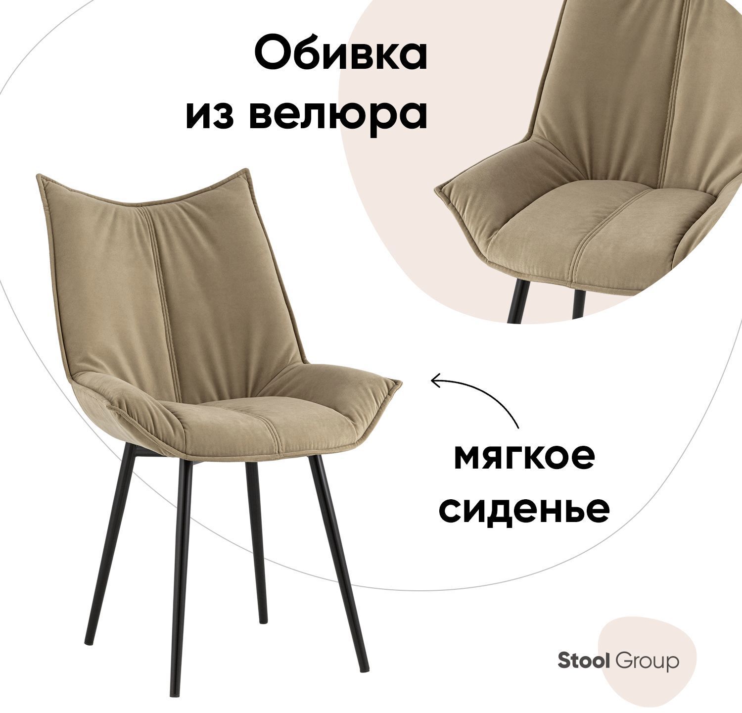 90395764 Стул 90х58х33 см велюр цвет капучино fb-oslo-neo-07 Осло STLM-0213420 ФАБРИКАНТ