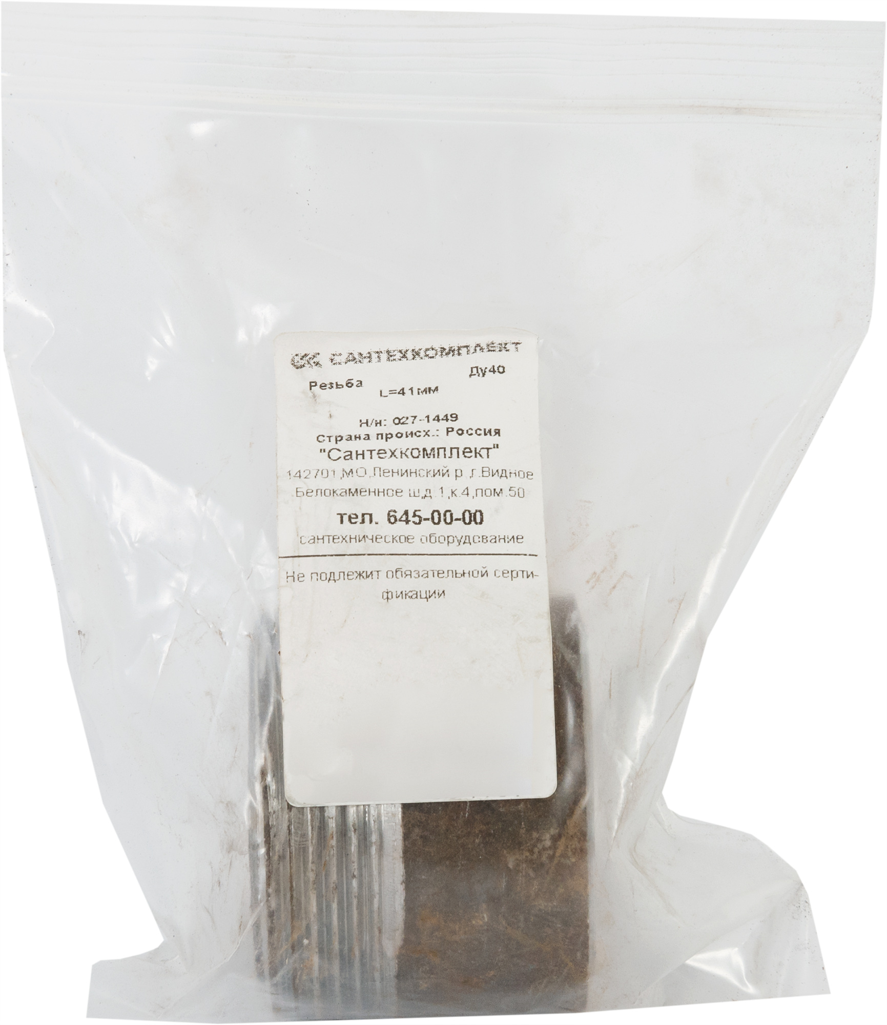 Сгон резьбовой Santreyd 1½" для сварки трубопроводов 82211710 STLM-0022103 - Вид №2