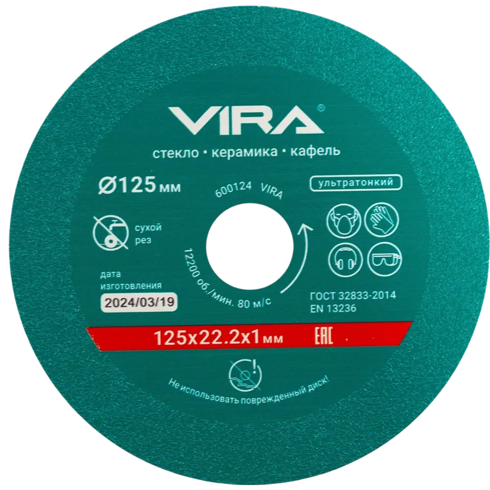 Алмазный диск Vira для резки стекла и плитки 125 мм 89418164 STLM-1578985