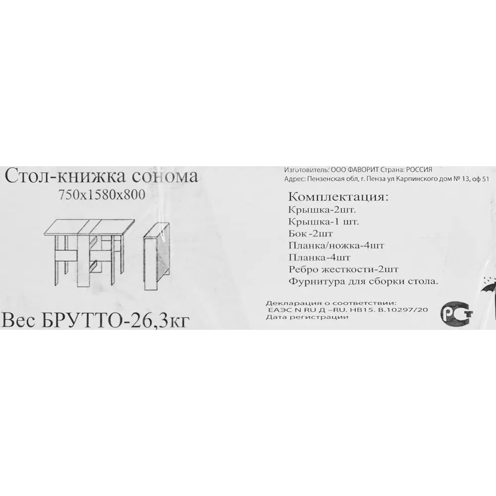 Стол-книжка раскладной 23.2-163x80x75 см прямоугольный ДСП цвет сонома Santreyd STLM-2021999 - Вид №23