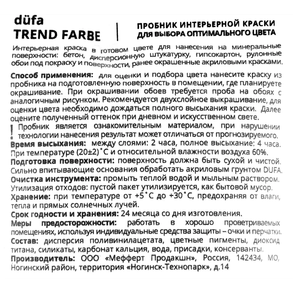 Краска для стен и потолков Trend Farbe цвет Сочный апельсин 50 мл Dufa STLM-2070746 - Вид №2