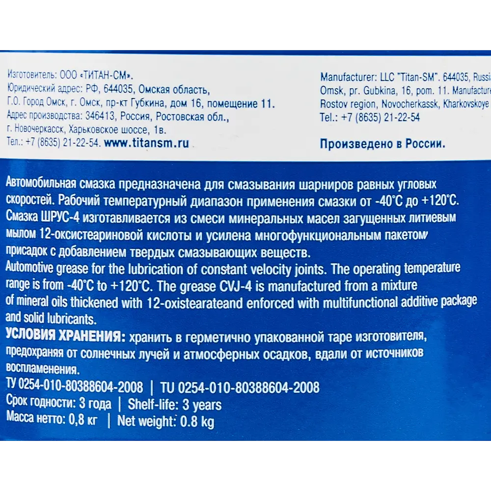 Смазка ТИТАН-СМ ШРУС-4 для шарниров и подшипников 800 г 87420158 STLM-1012715 - Вид №2