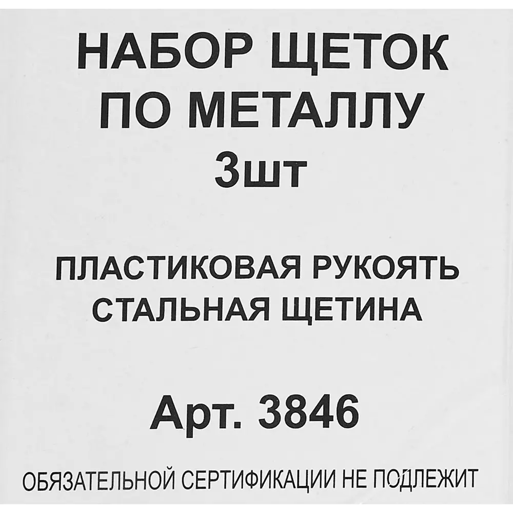 Набор щеток Santreyd для металла и дерева, 3 предмета 86578877 STLM-0070245 - Вид №3