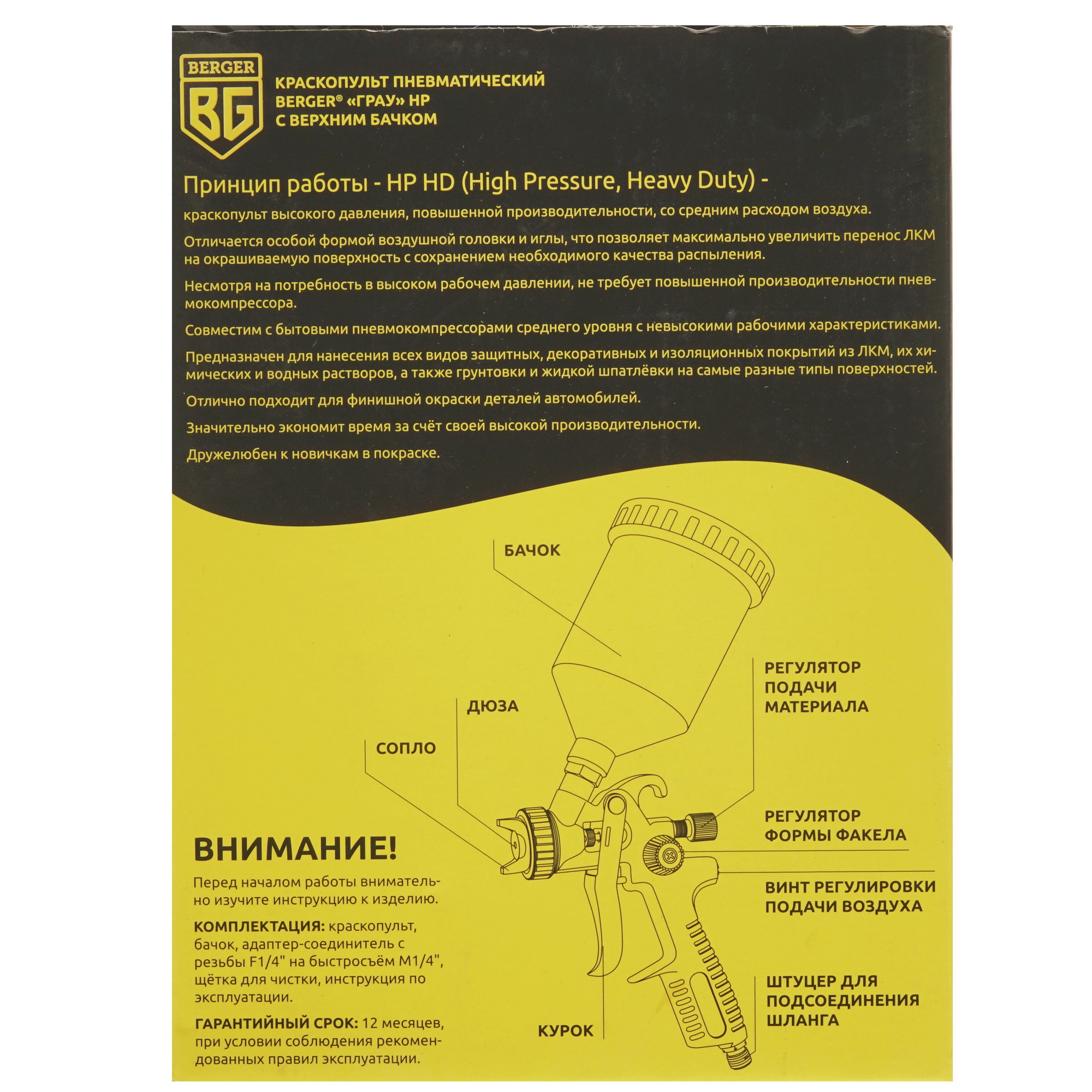 Краскораспылитель BERGER ГРАУ BG1368 5331803 STDN-0123689 - Вид №5