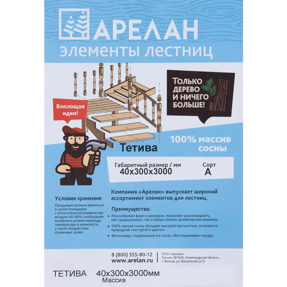 Тетива сращенная хвоя сорт АВ 40x300x3000 мм Santreyd STLM-2136346 - Вид №3