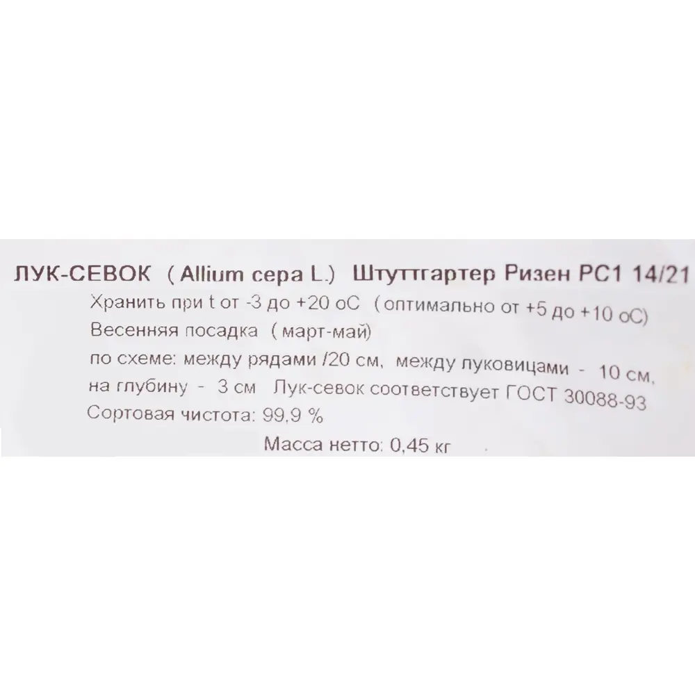 Лук-севок «Штутгартен Ризен» упаковка 0.45 кг Santreyd STLM-2133481 - Вид №1