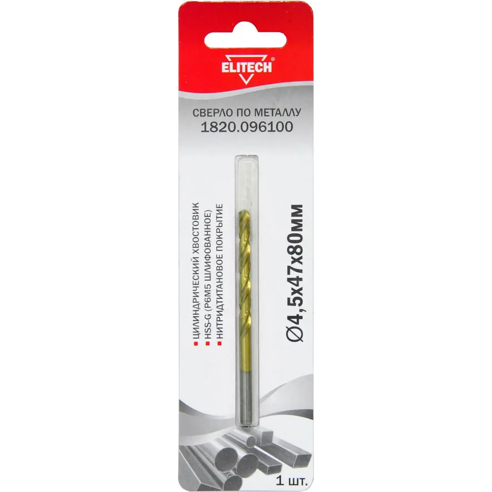 Сверло спиральное по металлу HSS-G Elitech 1820.096100 4.5x80 мм STLM-2032981
