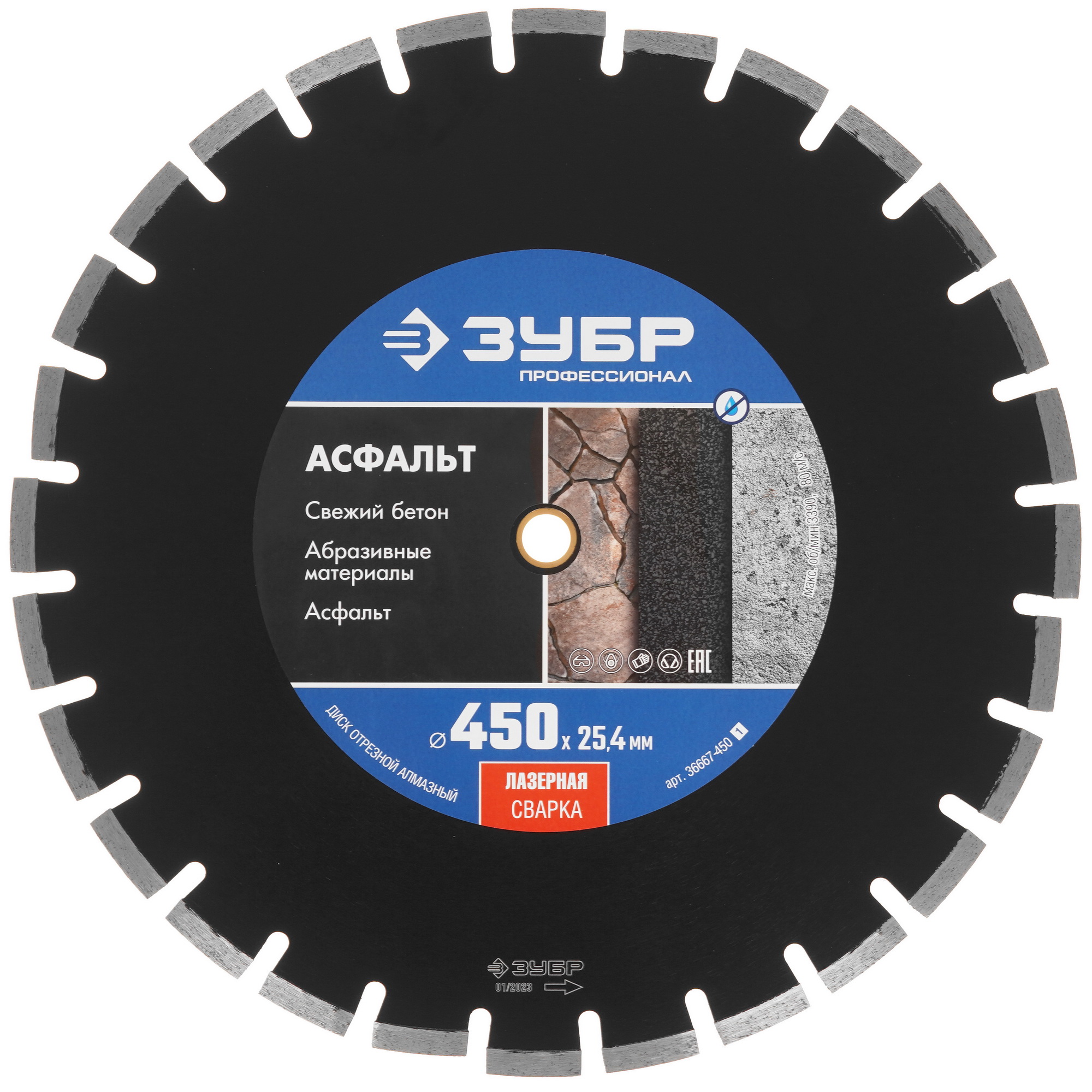 Диск алмазный ЗУБР 36667-450_z01 9012466 STDN-0037837