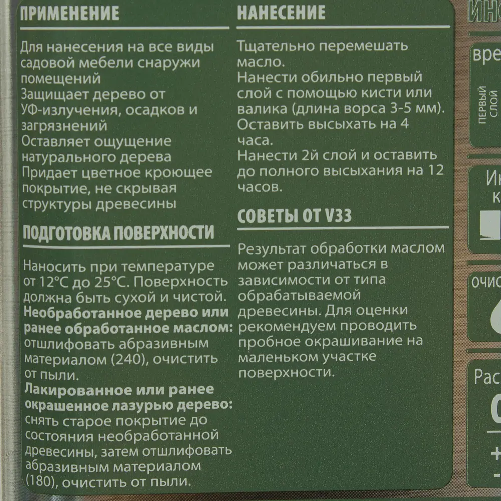Масло для садовой мебели цвет бирюзовый 0.5 л Santreyd STLM-2170193 - Вид №2