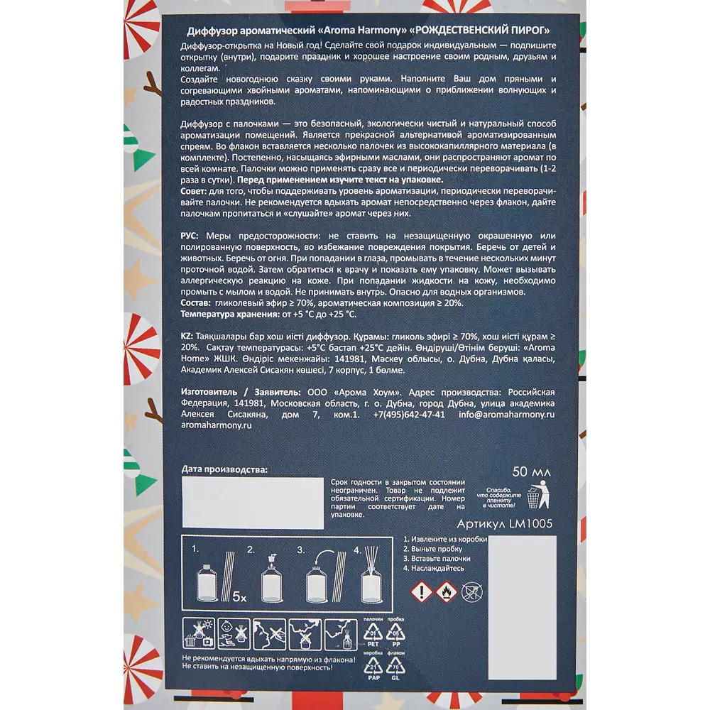 Ароматический диффузор Aroma Harmony Рождественский пирог 50 мл STLM-2057515 - Вид №5