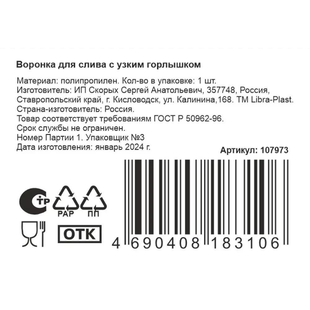 Воронка для слива, с узким горлом 70 мм Santreyd STLM-2093658 - Вид №3