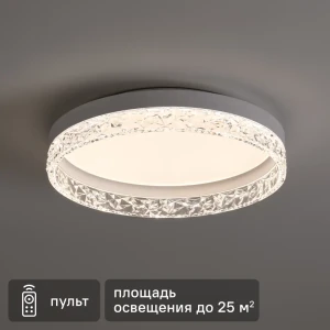 Люстра Freya с регулируемым светом для натяжных потолков 89400786