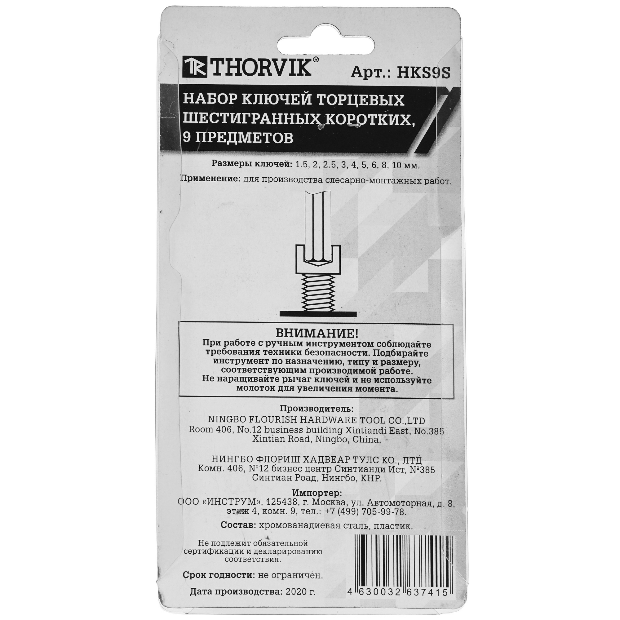 Набор ключей Thorvik 53021 9105219 STDN-0103216 - Вид №3