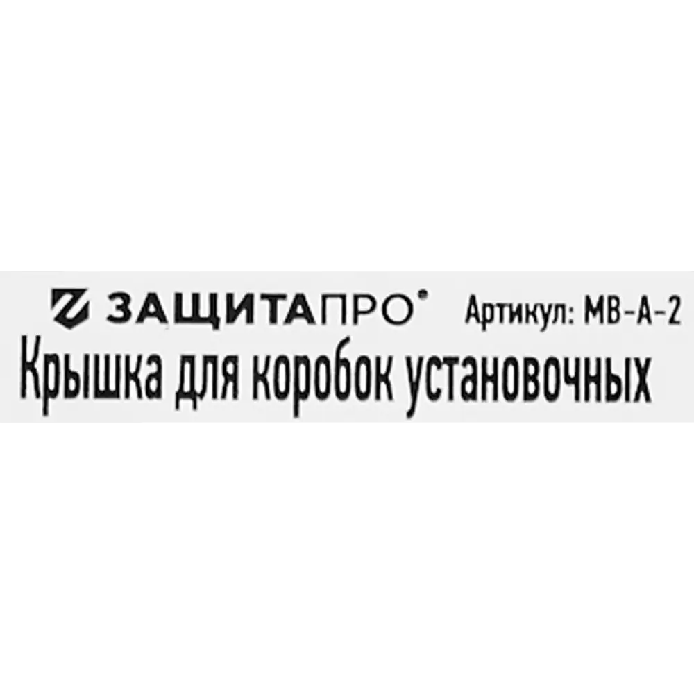 Крышка Santreyd для монтажных коробок Ø70 мм 89093257 STLM-1476619 - Вид №2